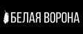 Белая ворона