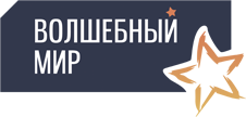 Волшебный мир