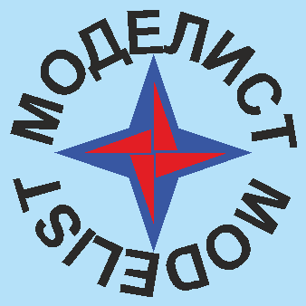 Моделист