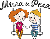 Мила и Феля