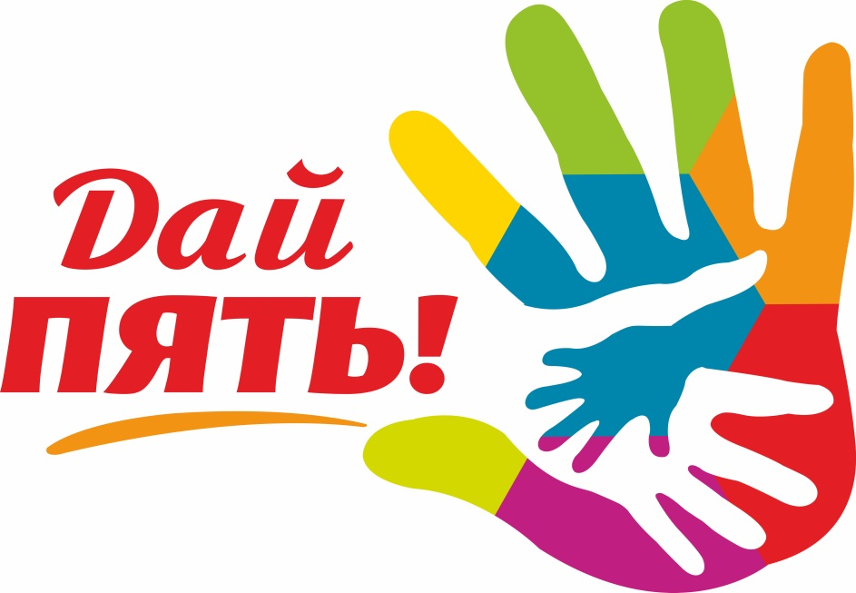 Дай Пять