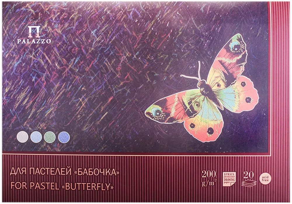 Планшет для пастели  А2 20л. 200 г/м2 "Бабочка"