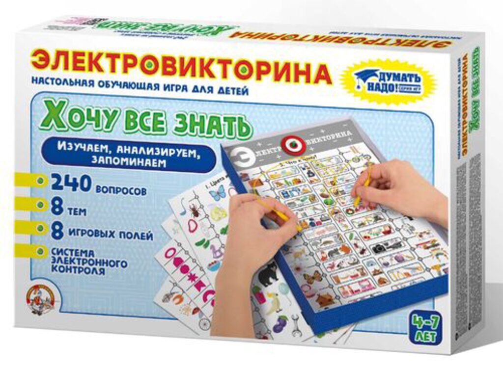 Электровикторина  "Хочу все знать" 4+