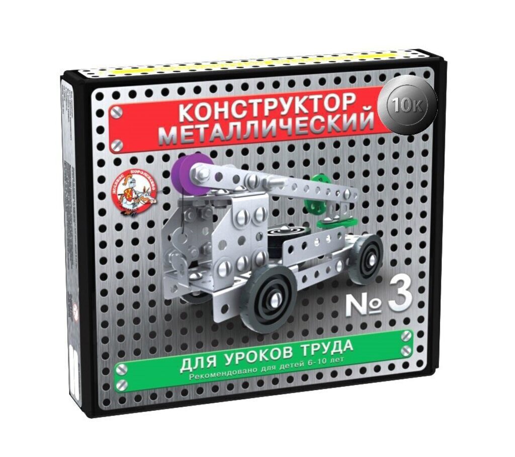 Конструктор металл. для уроков труда 3 (146 эл) 6+