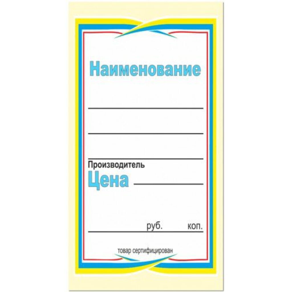 Ценники "Бабочка 8" 40*70мм 8 шт/л, 25 листов, термоусадка