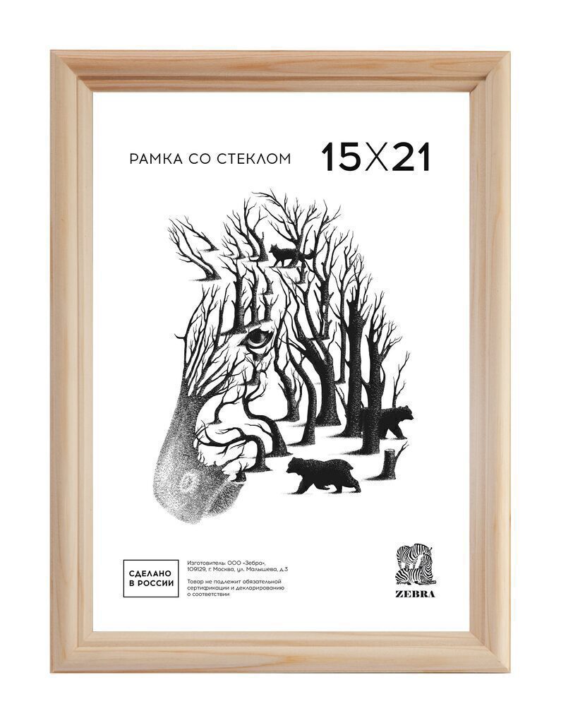 Фоторамка дерево 15*21см. 1700 (НЕкрашеная)