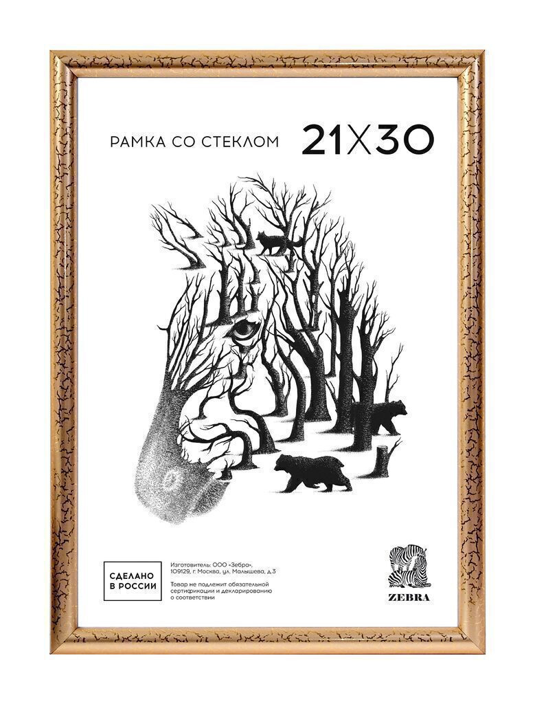 Фоторамка пластик 21*30 509 (Золотая с кракелюром)