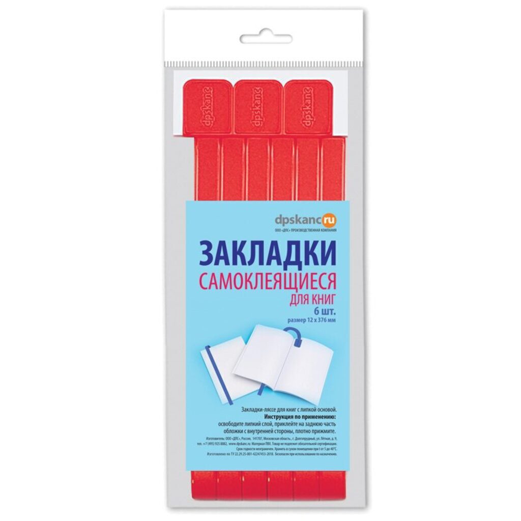 Закладки-ляссе самоклеящаяся А4 "Красные", 6 шт.