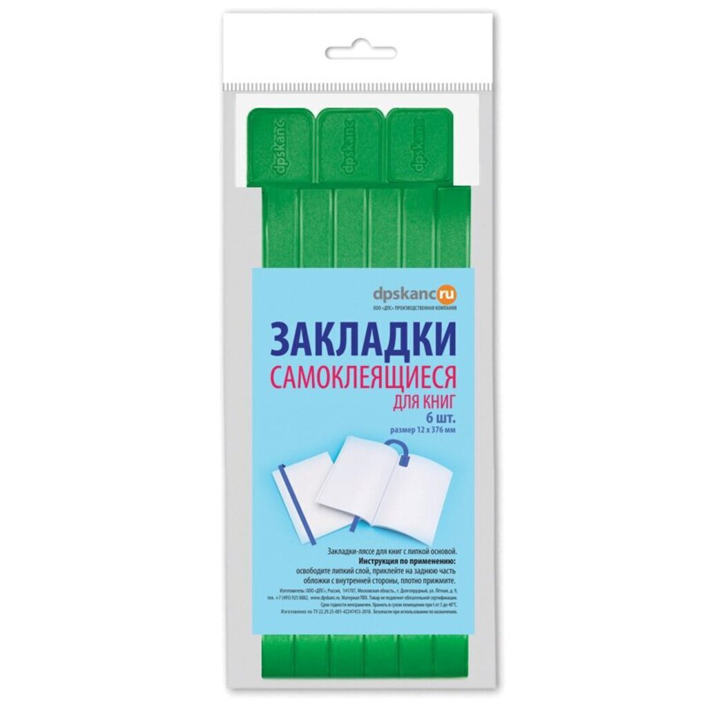 Закладки-ляссе самоклеящаяся А4 "Ярко-зеленые", 6 шт.