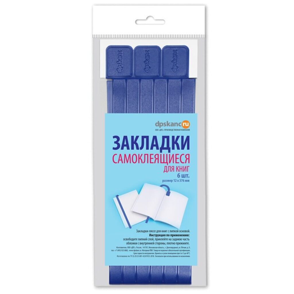 Закладки-ляссе самоклеящаяся А4 "Голубые", 6 шт.
