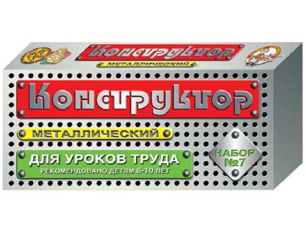 Конструктор металл. для уроков труда  7 (148 эл) 6+