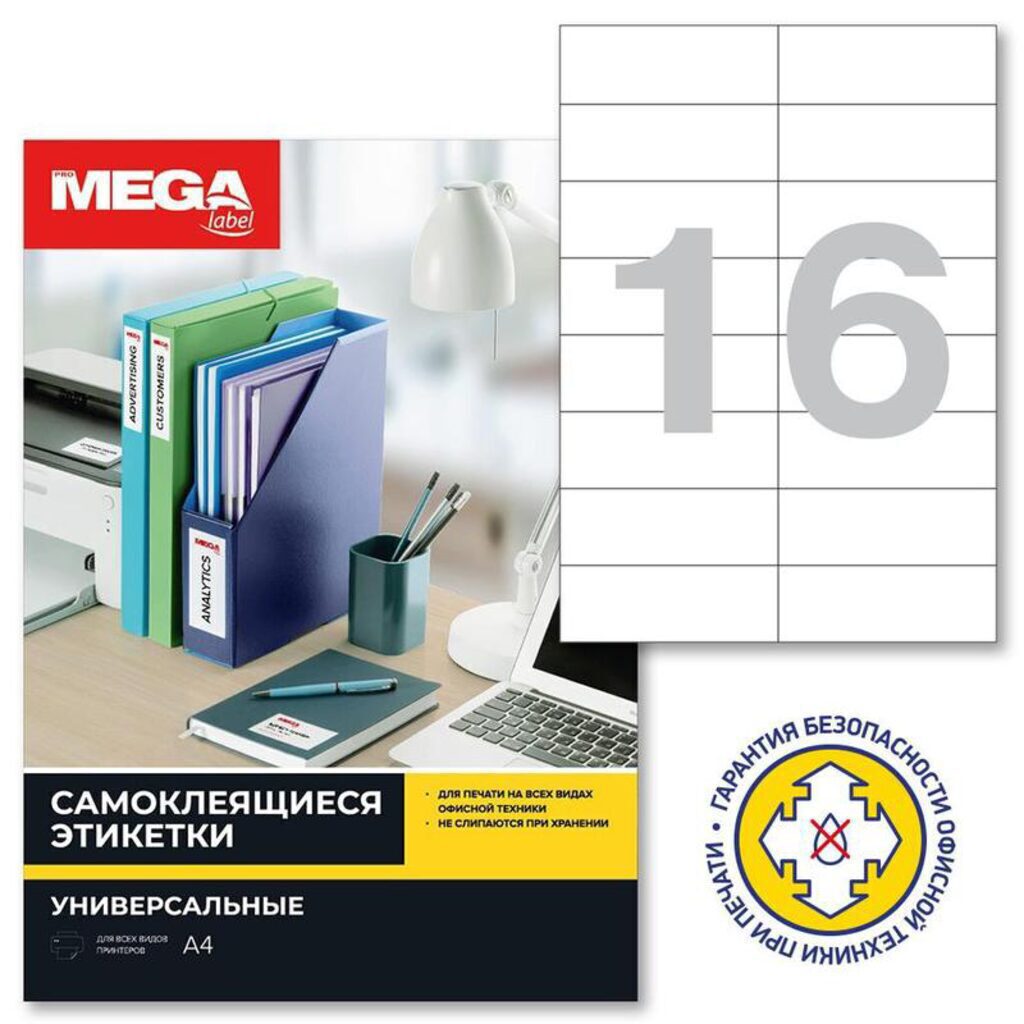 Этикетки самокл. SmartLine Labels лист А4, 105*37мм, белые, 100 листов, 16 эт/л