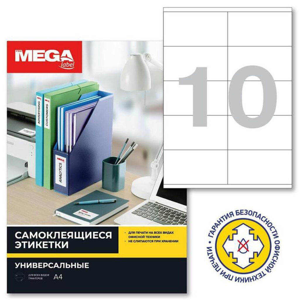 Этикетки самокл. SmartLine Labels лист А4, 105*57мм, белые, 100 листов, 10 эт/л