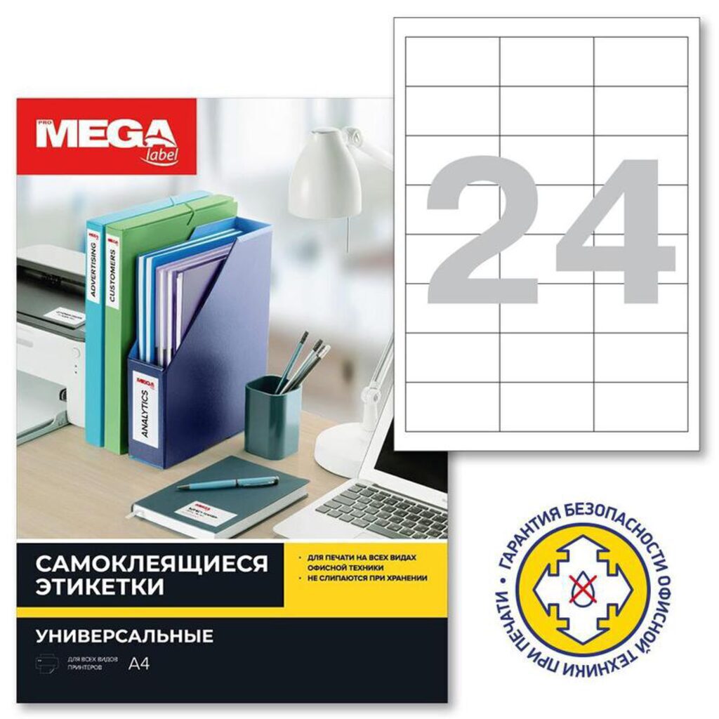 Этикетки самокл. SmartLine Labels лист А4, 64,6*33,8мм, белые, 100 листов, 24 эт/л