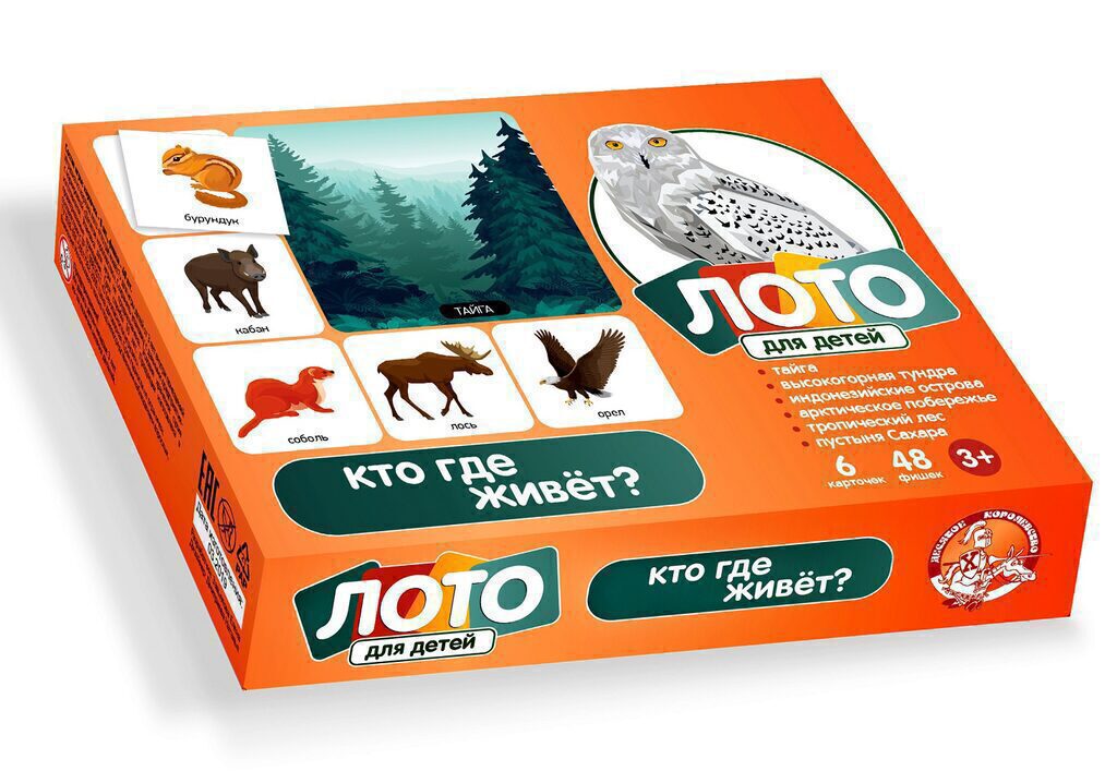 Лото детское "Кто где живет?" картон