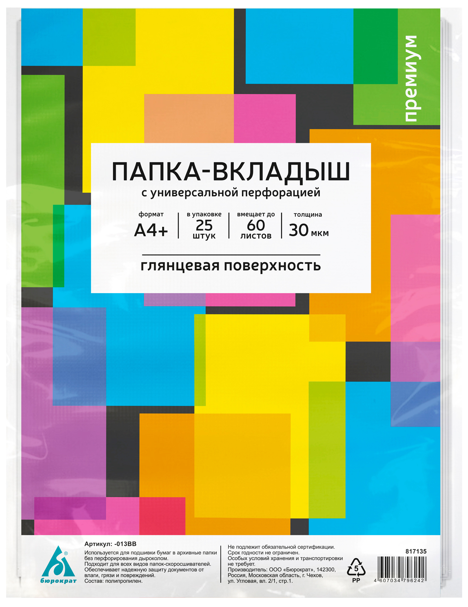 Файл с перфорацией А4+ премиум / 0,03мм / 25 шт/уп., глянцевые
