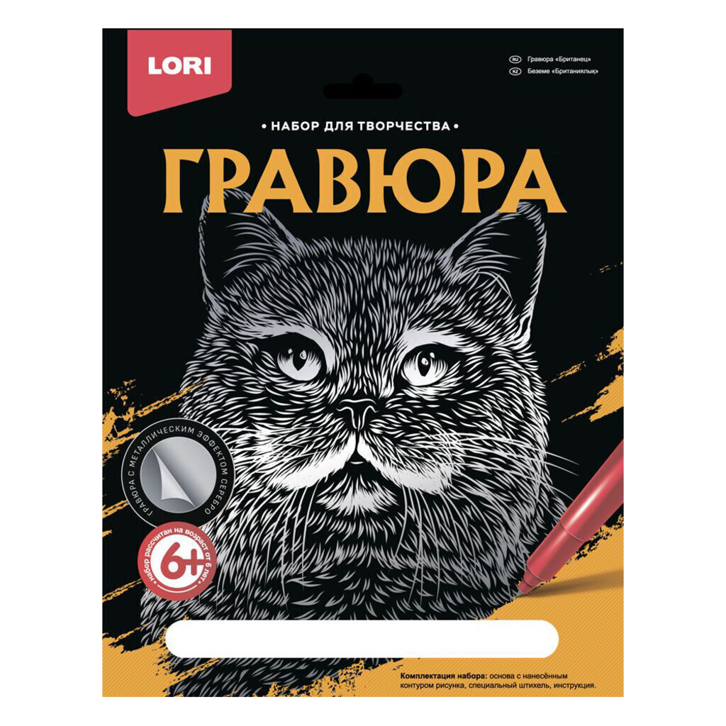Гравюра 18*24см серебро "Британец" 6+
