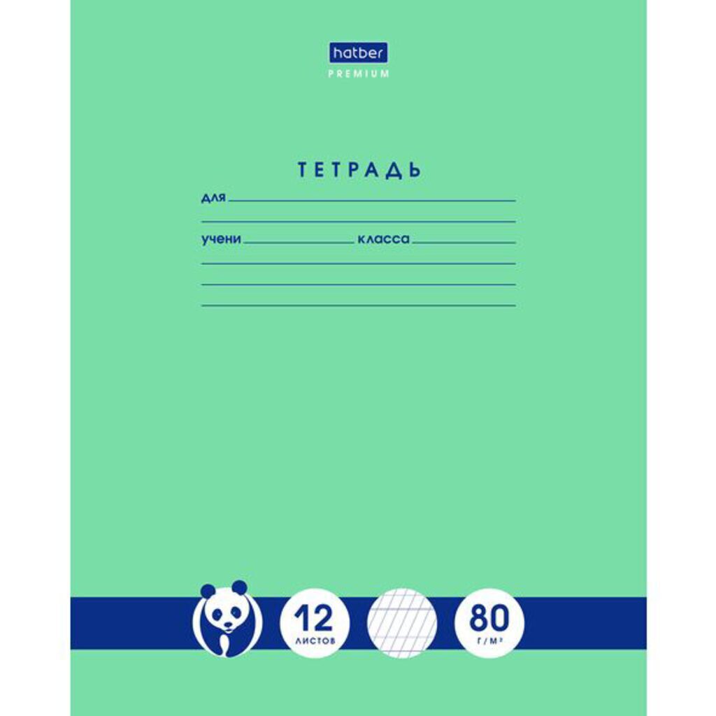 Тетрадь А5 12л косая лин. частая Hatber "Панда-Тетрадь"  (ПРОПИСЬ), белизна 98%