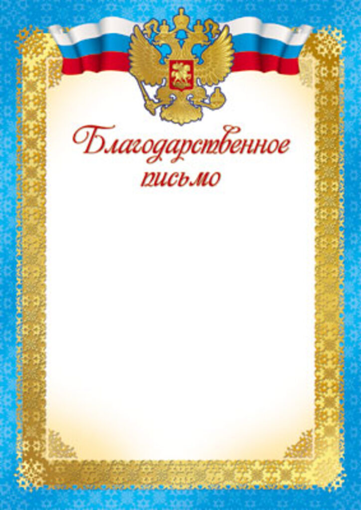 Благодарственное письмо А4 с гербом, 170г/м