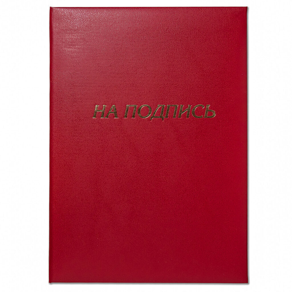 Папка Адресная А4 "На подпись"