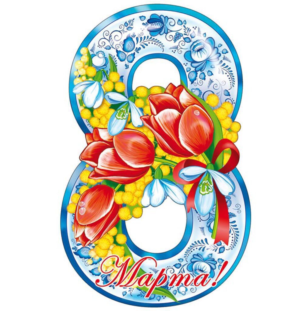 Плакат фигурный  25*23см "8 марта" с блестками