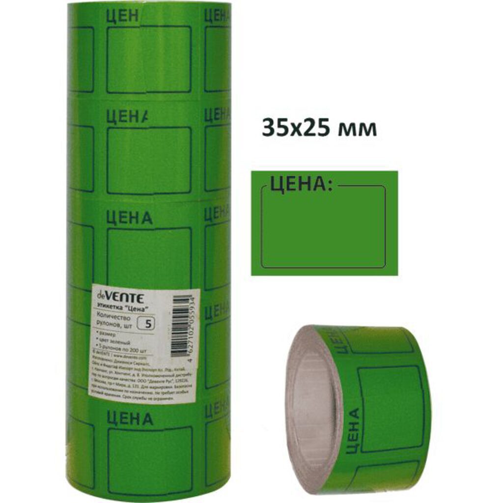 Ценники ролик. 35*25 мм по 200 этик зеленая