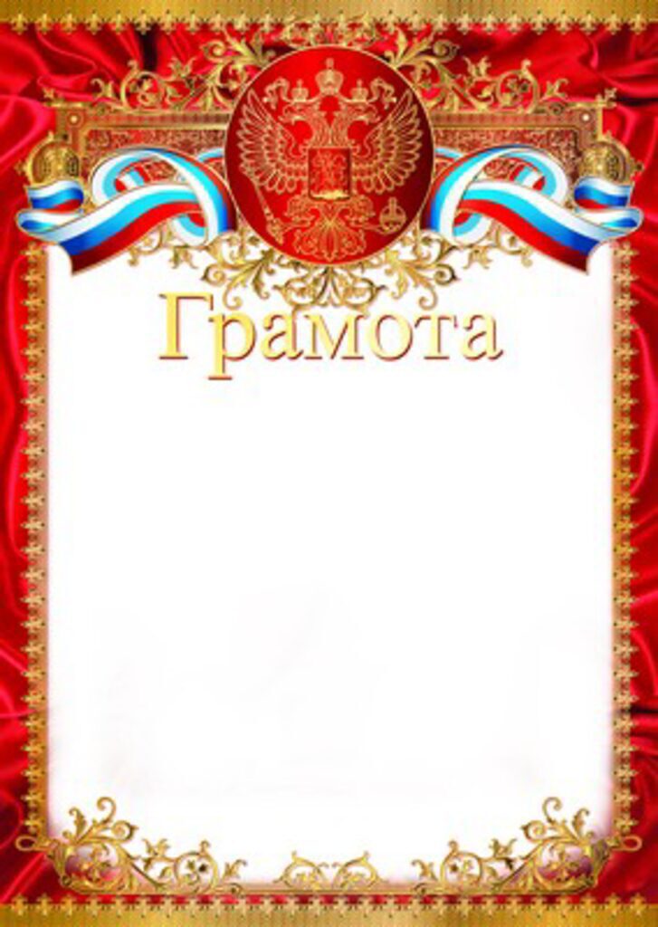 Грамота А4 герб, 170г/м