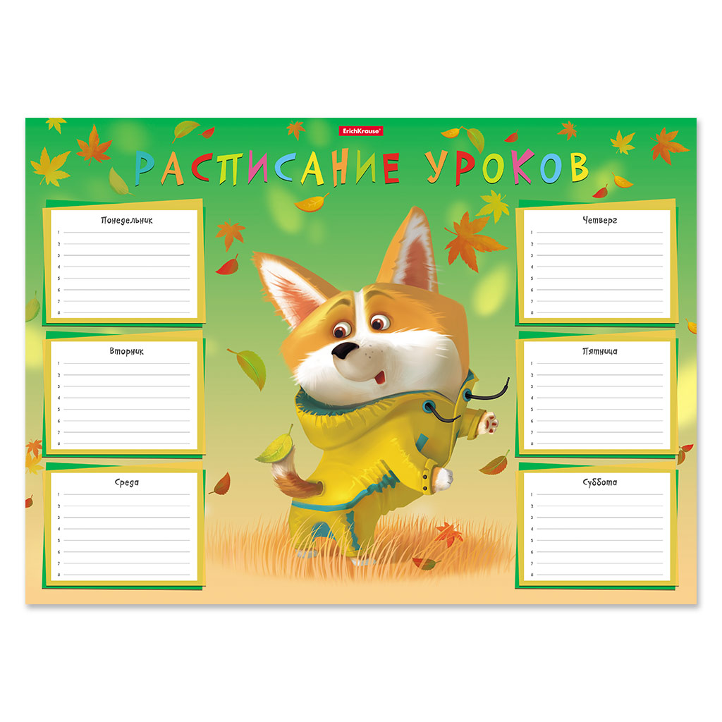 Расписание уроков ErichKrause Корги, А3