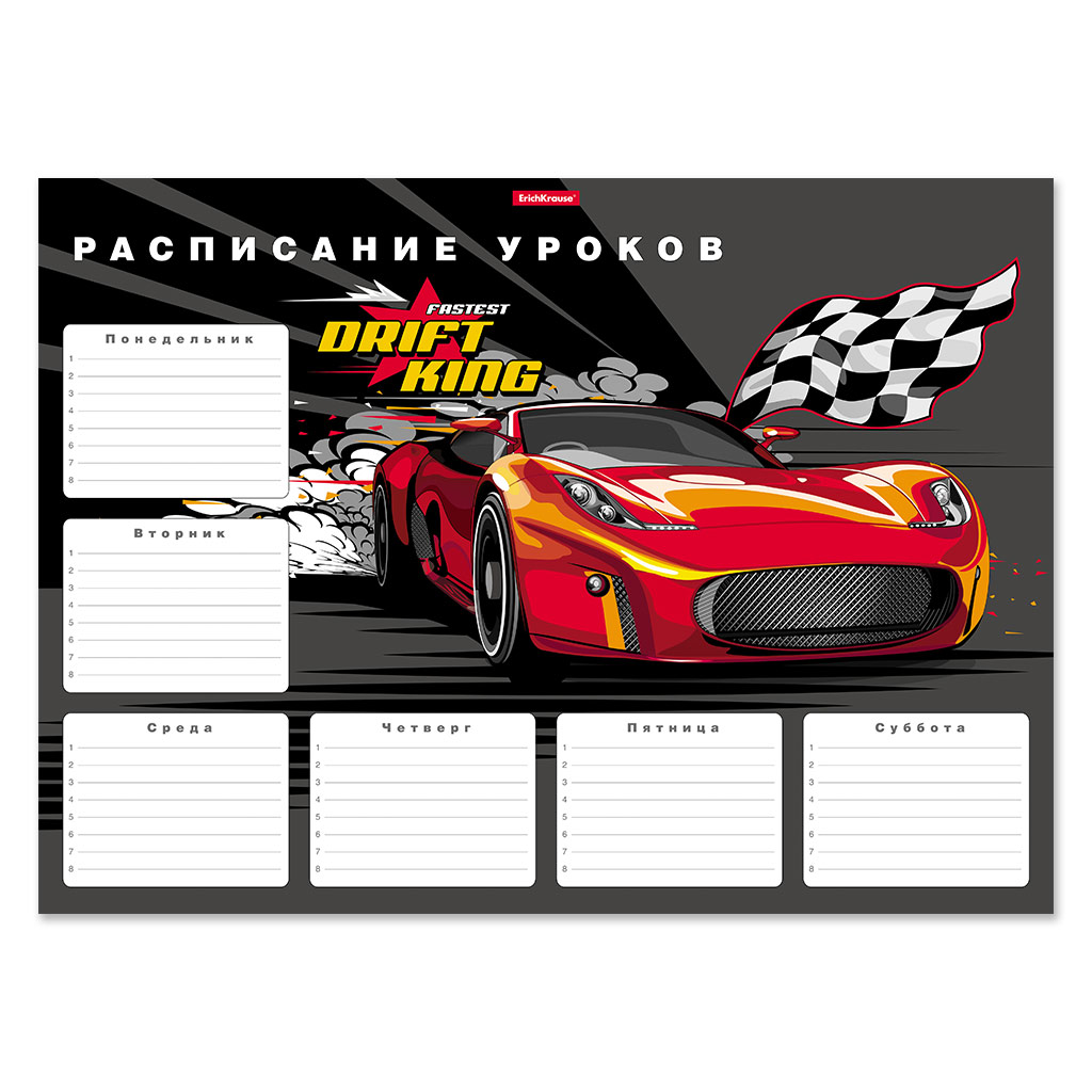 Расписание уроков ErichKrause Drift King, А3