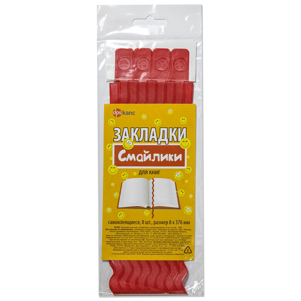 Закладки-ляссе самоклеящаяся А4 "Смайлики", 8 шт. красные, зиг-заг