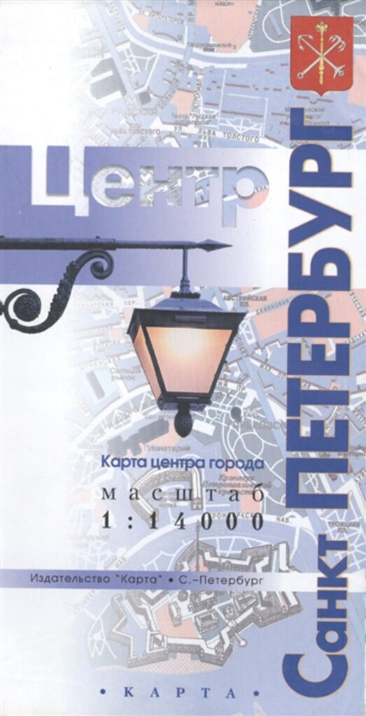 Карта центра города "С.-Петербург" 1:14т. на рус. яз.