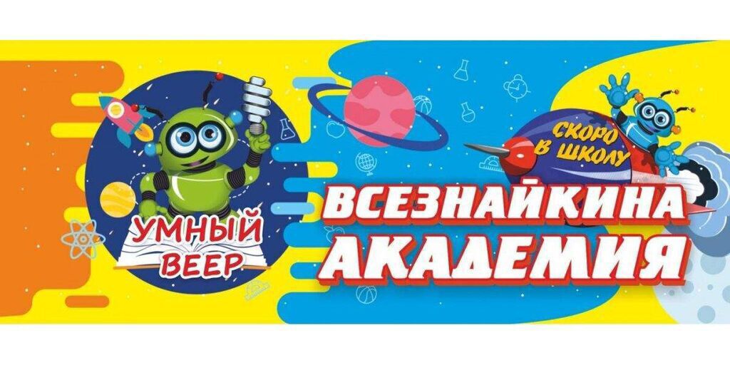 Умный веер. Всезнайкина академия. Скоро в школу: с занимательными заданиями 64стр.