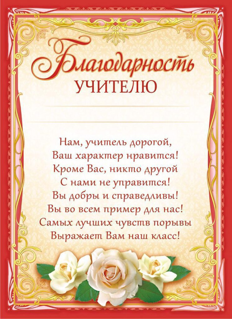 Благодарность учителю А4 с текстом, 140г/м