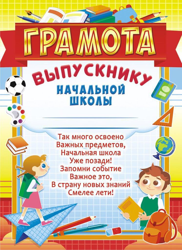 Грамота выпускнику А4 с текстом  140 гр/м*