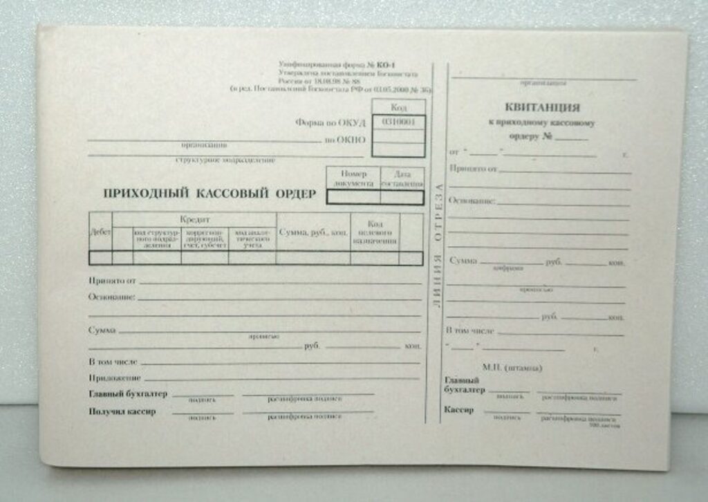 Приходный кассовый ордер 100л