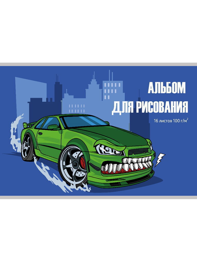Альбом А4 16л скоба "Дерзкая машинка"  пл. 100 г/м*