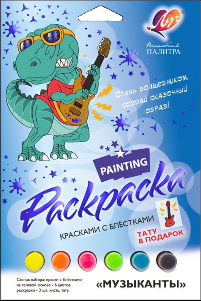 Набор красок с блестками с раскрасками "Музыканты"+ тату