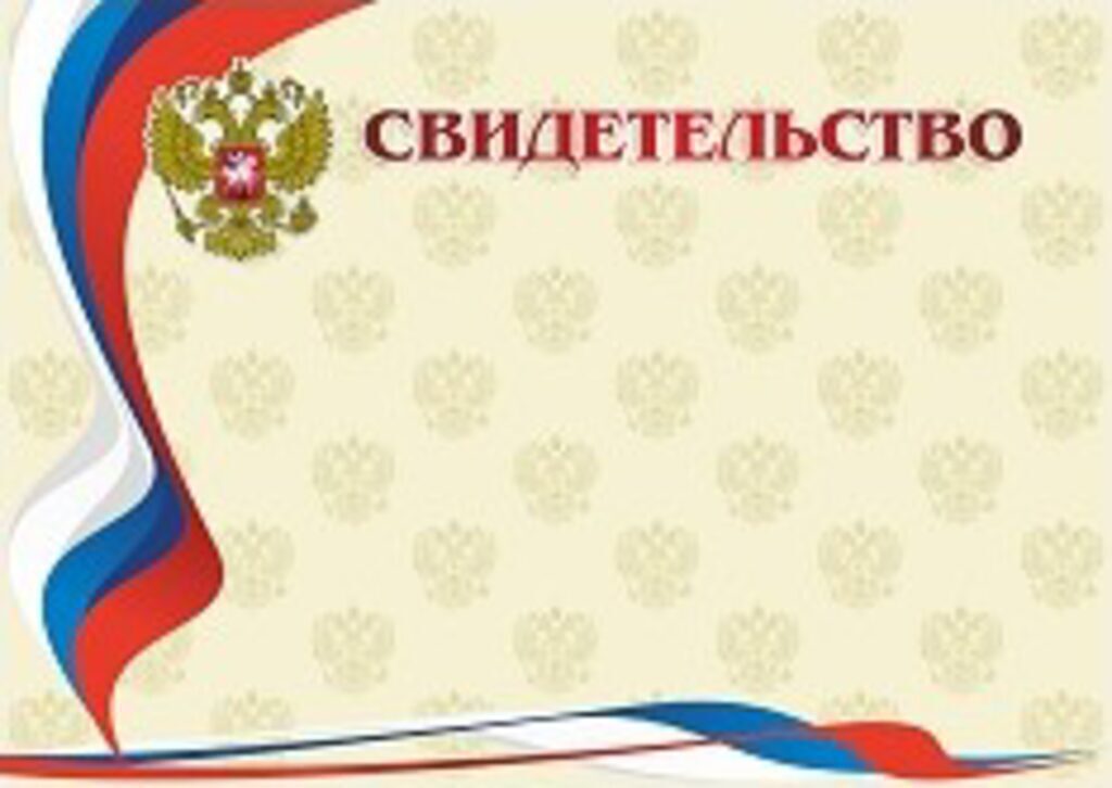 Свидетельство А4 с гербом 250г/м горизонтальное