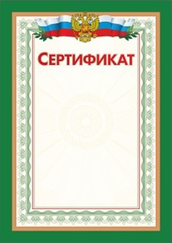 Сертификат А4 с гербом  250 гр/м2
