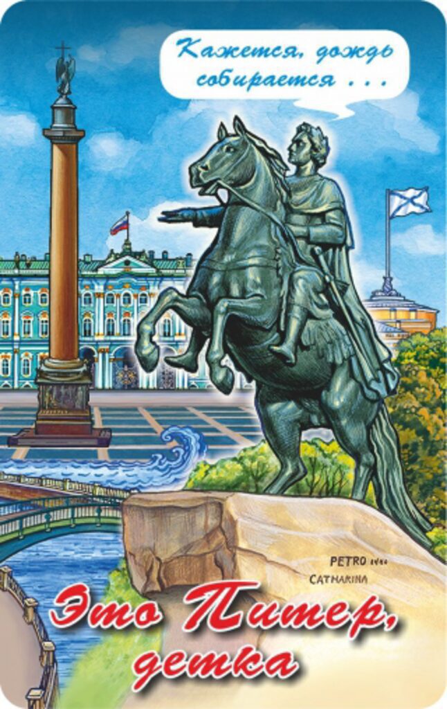 Магнит сувенирный СПБ Медный и Дворцовая.Аква