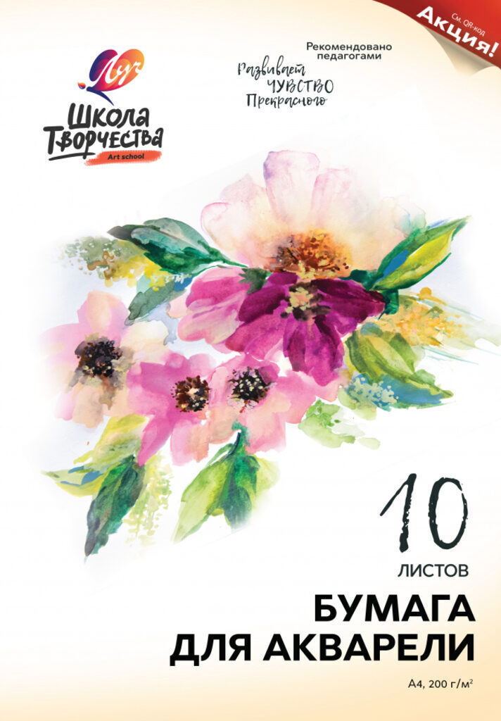 Папка для акварели  А4 10л. 200г/м2 "Школа Творчества"