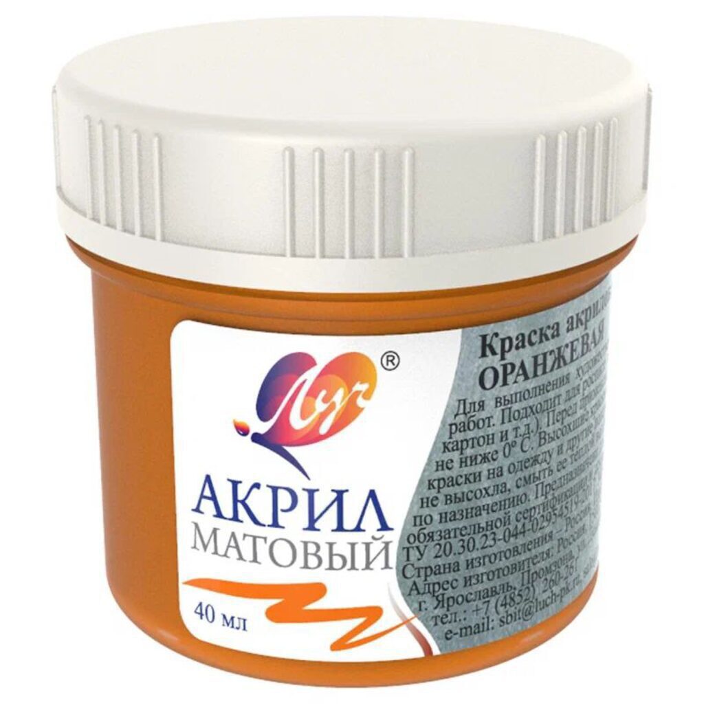 Краски акрил.  матовая 40 мл. Оранжевая