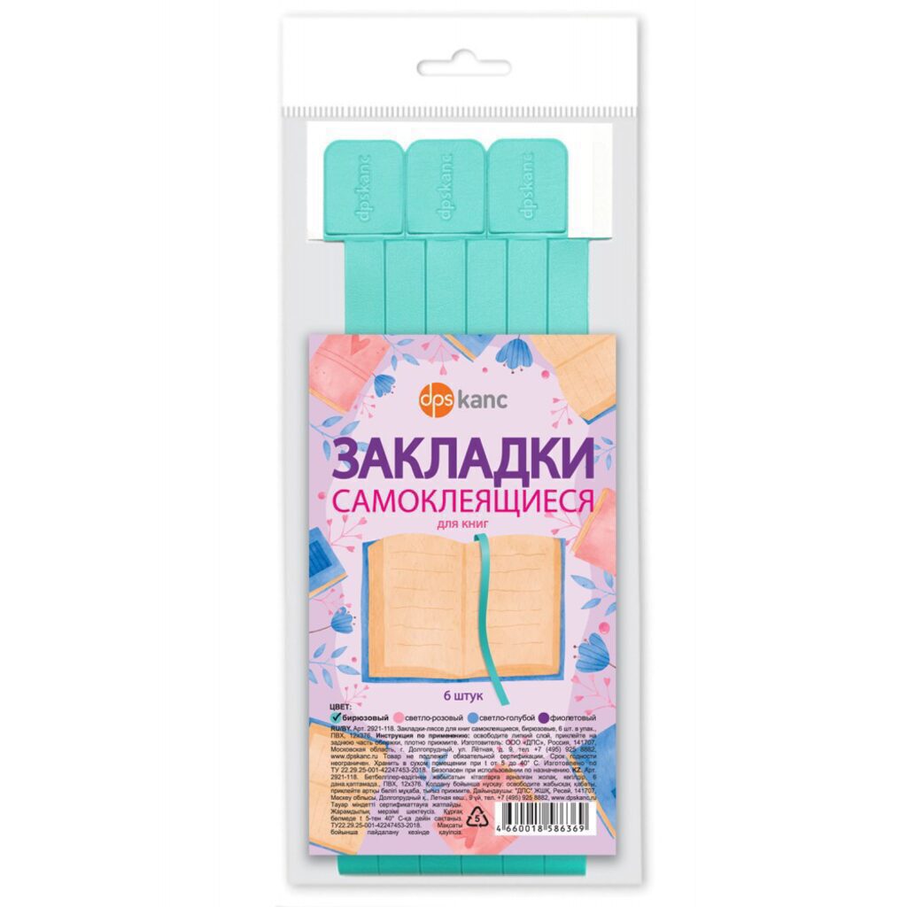 Закладки-ляссе самоклеящаяся А4 "Бирюзовые", 6 шт.