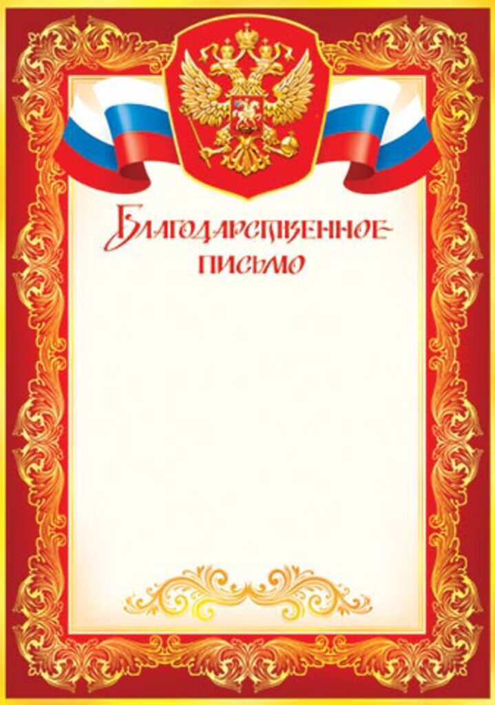Благодарственное письмо А4, 157г/м