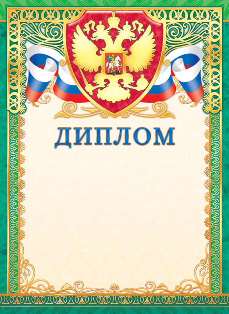Диплом А4 с гербом, фольга, 190 г/м