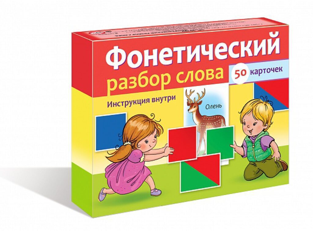 Карточки обучающие "Фонетический разбор слова" 50 карточек
