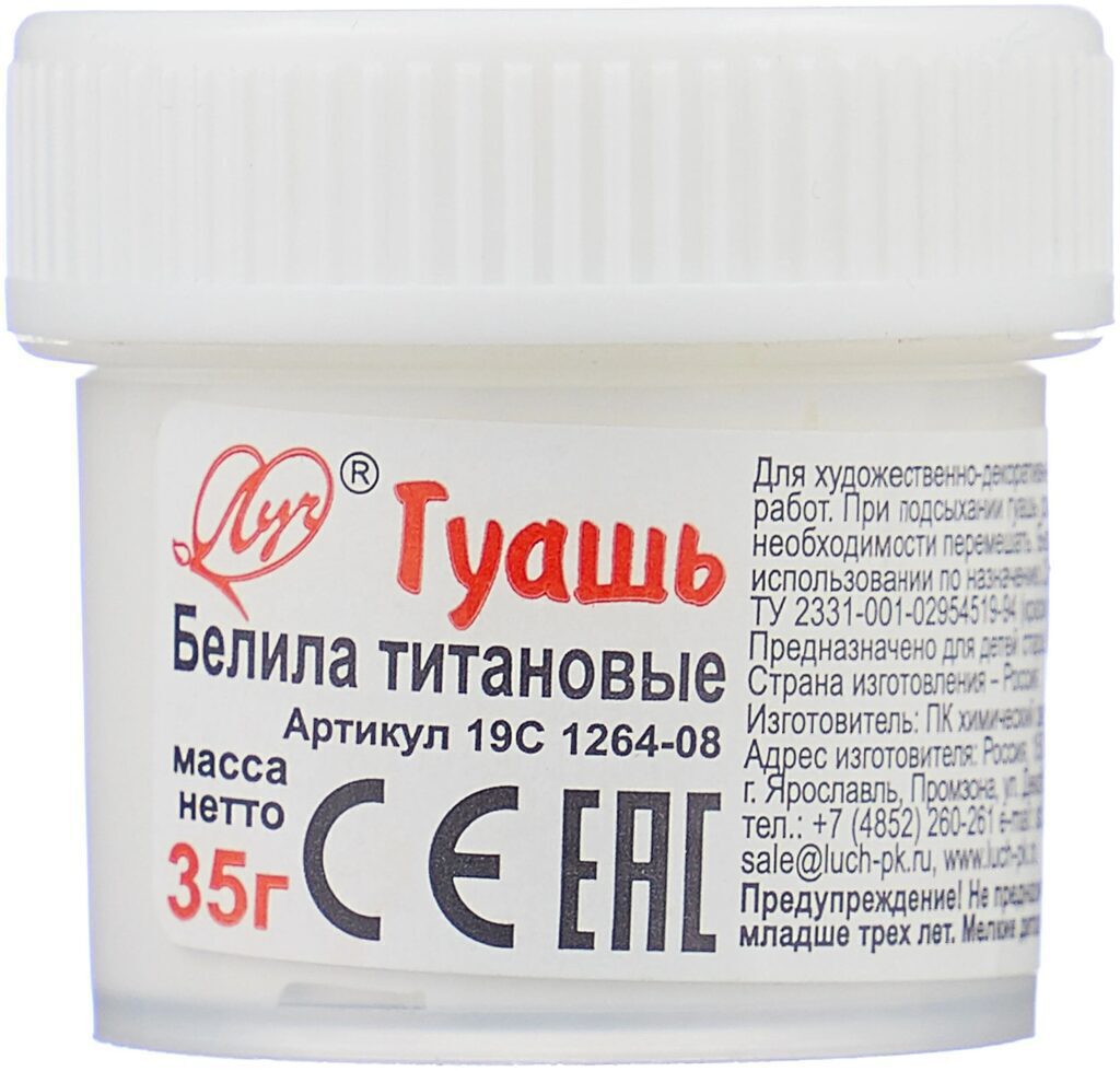 Гуашь художественная Луч  20мл белила титановые