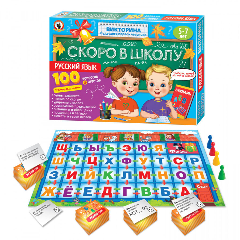 Викторина первоклассника "Скоро в школу "Русский язык" 5-7 лет