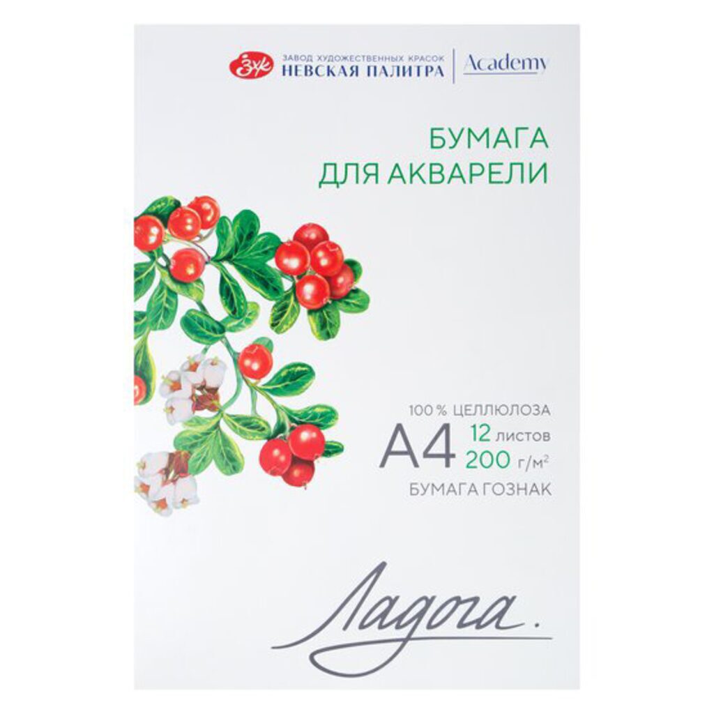 Папка для акварели  А4 12л. 200г/м2 "Ладога" целлюлоза 100%, среднее зерно