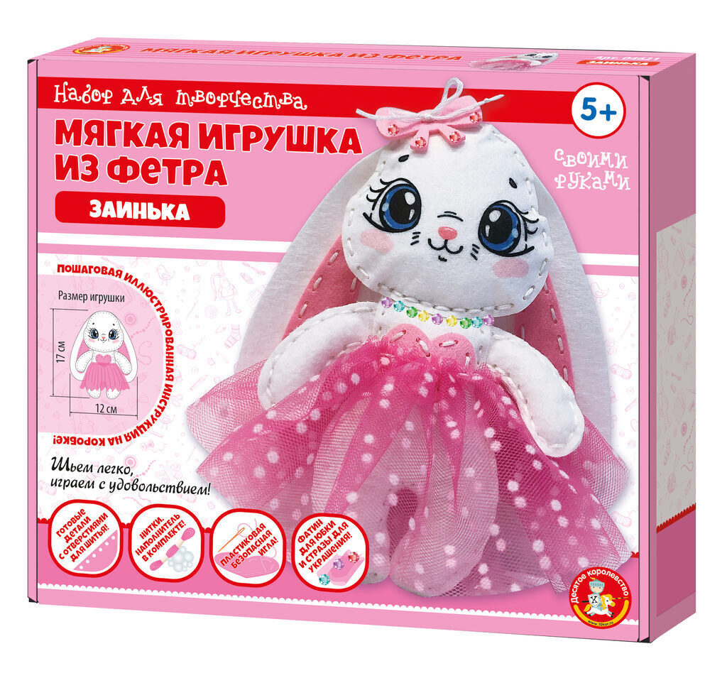 Набор для изготовления игрушки 17*12см "Зайка" 5+